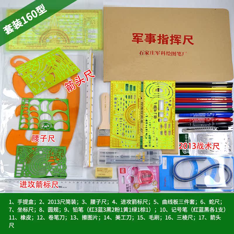 军事指挥尺标图铅笔套装 绘图尺 参谋集训作战战术标图工具套装|msdalam kategori Kamus elektronik/buku kertas elektronik/alat tulis, Lukisan produk pengukuran, Pelbagai jenis kaki/set persegi - dari Buy2taobao.com untuk memberikan perkhidmatan ejen Taobao profesional membeli