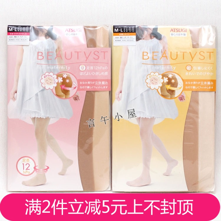 goods in stock Japan Atsugi ATSUGI Pregnant women socks Stomach lift Fleshcolor Panty stocking pressurein the Maternity/Maternal supplies/Nutrition , Maternal hat/Pregnant women socks/Women shoes , Pregnant women socks/Pantyhose/Bottoming socks category - from Buy2taobao.com to provide professional Taobao agent buy service