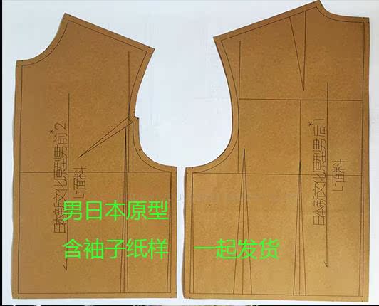 Japan New culture prototype jacket Prototype 11 Material object Pattern Basics clothing Making Kraft paperin the Personalized custom/Design Services/DIY , Custom clothing bags , Custom clothing , Custom knitting class category - from Buy2taobao.com to provide professional Taobao agent buy service