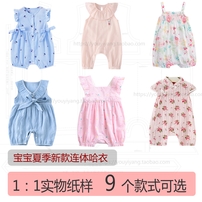 寶寶哈衣紙樣 嬰兒夏季連體衣圖紙 寶寶周歲做衣服裁剪圖手工diy在類目 童裝/嬰兒裝/親子裝, 連身衣/爬服/哈衣中 - 來自Buy2taobao.com提供專業的淘寶代購服務