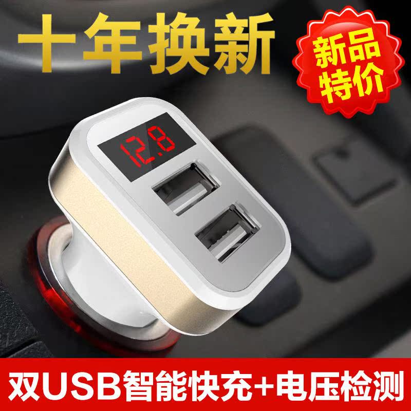 3.1A数字监测电压汽车用品多功能车载充电器头车充点烟器一拖二在类目 汽车/用品/配件/改装, 汽车影音/车用电子/电器, 车用电子/电器, 车载手机充电器中 - 来自Buy2taobao.com提供专业的淘宝代购服务