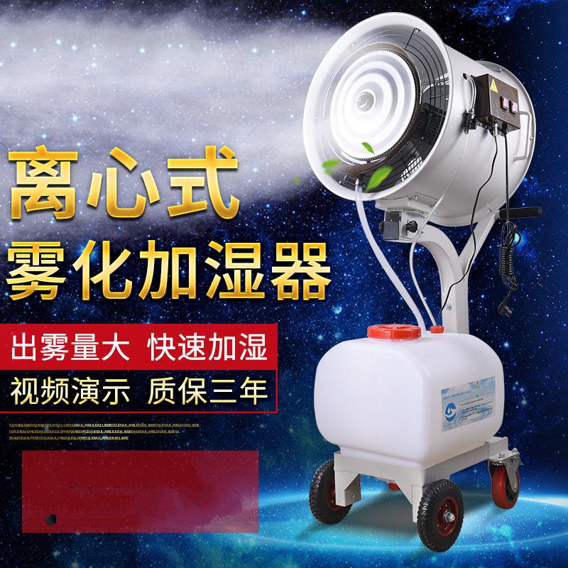 新款大型工业离心式空气雾化加湿器车间纺织工厂降温大功率喷雾增|msdalam kategori kehidupan elektrik, humidifier - dari Buy2taobao.com untuk memberikan perkhidmatan ejen Taobao profesional membeli