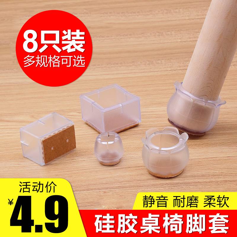 Mute furniture Tables and chairs Tips protect door mat sofa non-slip Solid wood flooring wear-resisting silica gel Tables and chairs door mat stoolin the Home Fabric , Table cloth , Tables and chairs Tips/Tables Ottomans category - from Buy2taobao.com to provide professional Taobao agent buy service