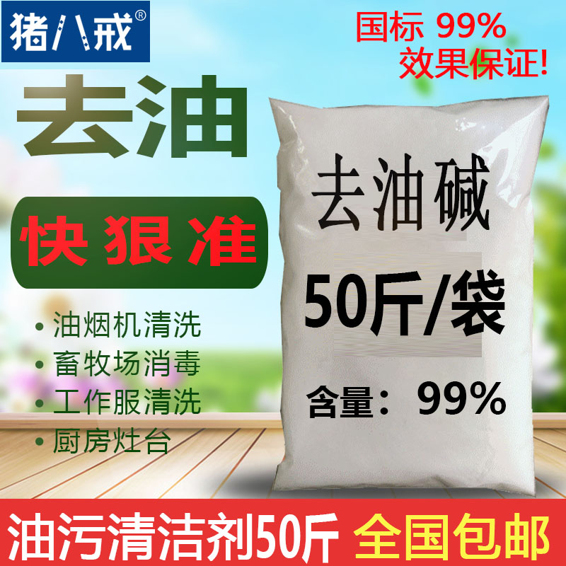 油烟机清洗剂50斤 99%化重油污清洗剂养殖场消毒污水处理工业包邮在类目 洗护清洁剂/卫生巾/纸/香薰, 家庭环境清洁剂, 油污清洁剂中 - 来自Buy2taobao.com提供专业的淘宝代购服务