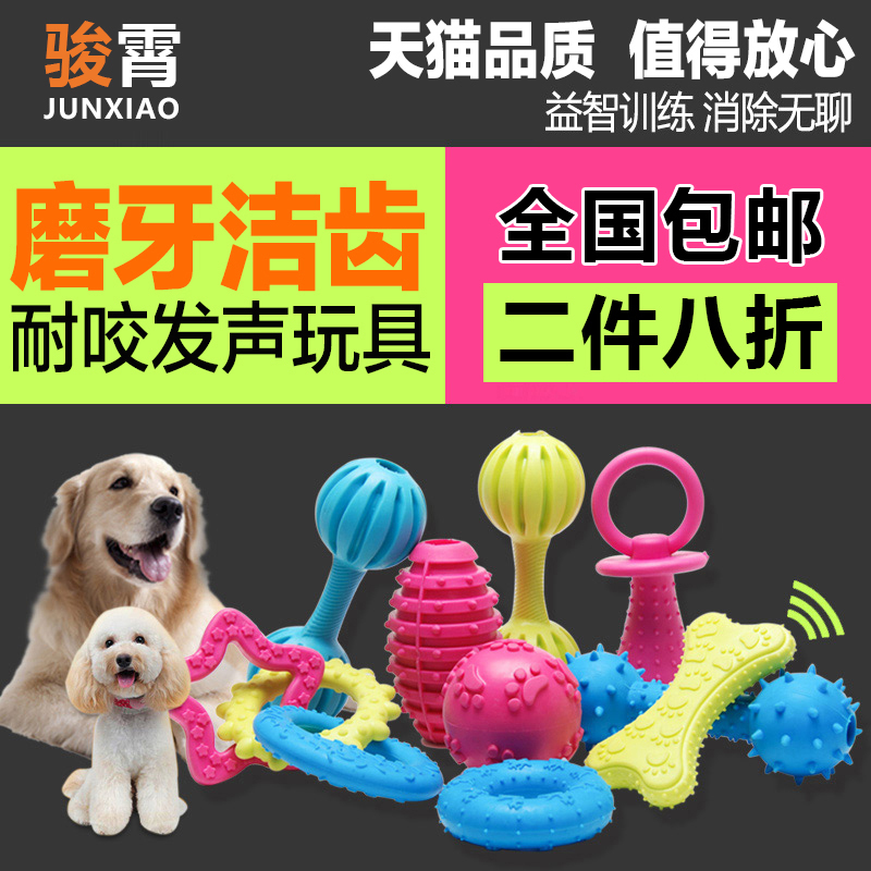 狗狗玩具球 耐咬 泰迪金毛幼犬 小中大型犬磨牙发声玩具 安全无毒在类目 宠物/宠物食品及用品, 猫/狗玩具, 发声玩具中 - 来自Buy2taobao.com提供专业的淘宝代购服务