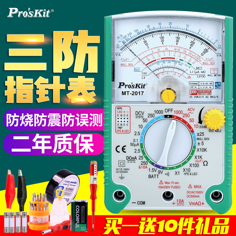 宝工指针万用表24/26档高精度机械型三用电表 防烧误测指针万用表在类目 五金/工具, 仪器仪表, 万用表中 - 来自Buy2taobao.com提供专业的淘宝代购服务