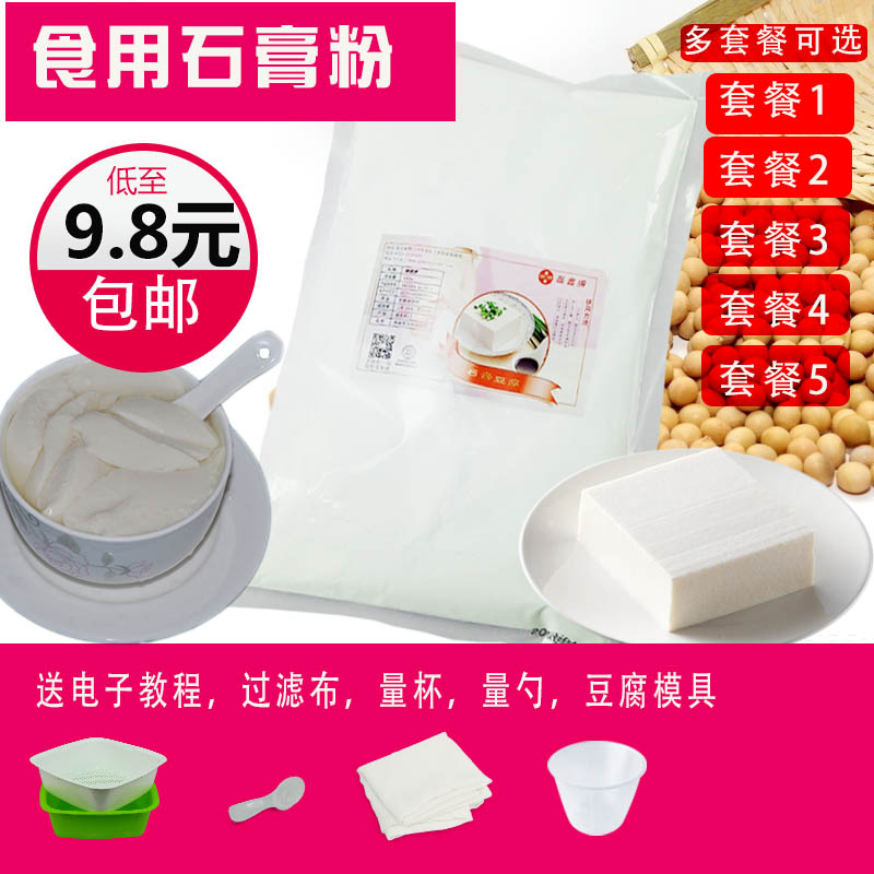 豆腐脑石膏粉 豆腐花凝固剂 食品级家用熟石膏粉 做豆腐的石膏粉在类目 粮油米面/南北干货/调味品, 烘焙原料/辅料/食品添加剂-新, 食品添加剂, 其它食品添加剂中 - 来自Buy2taobao.com提供专业的淘宝代购服务