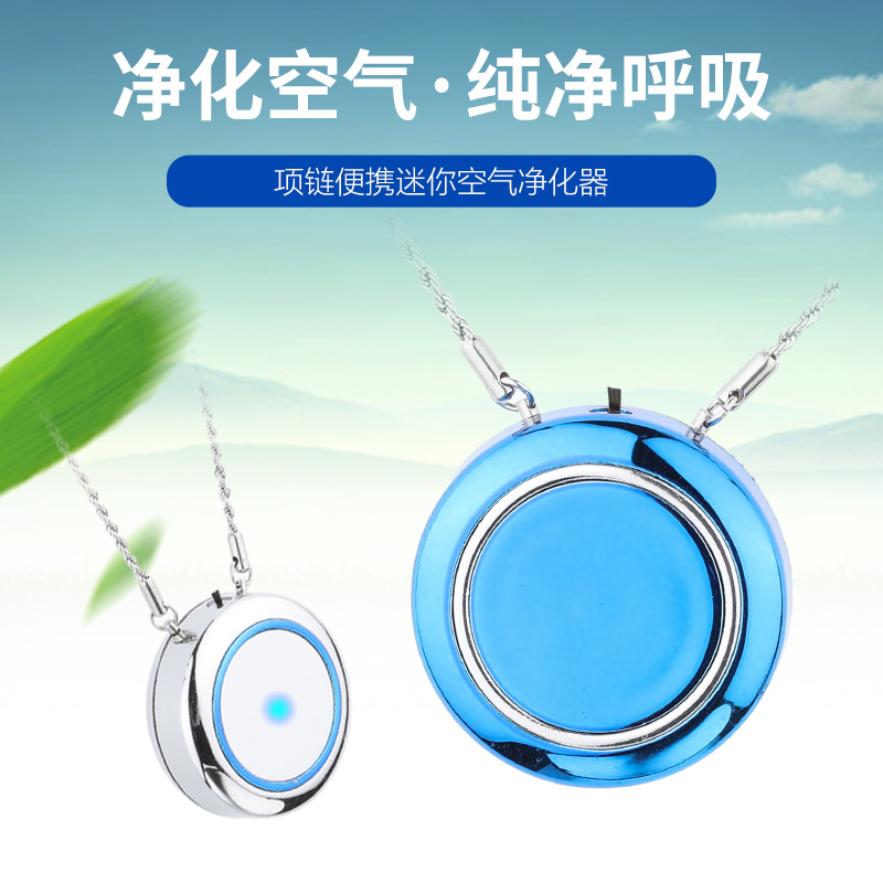磁吸充电便携式负离子空气净化器随身迷你挂脖式小型除二手烟甲醛在类目 生活电器, 空气净化/氧吧中 - 来自Buy2taobao.com提供专业的淘宝代购服务