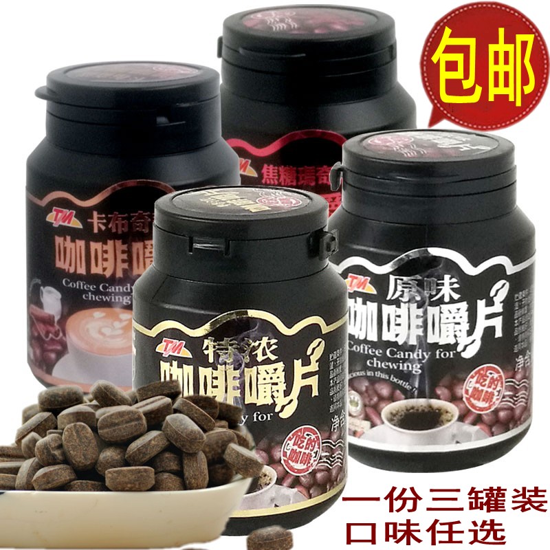 台湾进口tm咖啡口嚼片咀嚼着吃的特浓熬夜开车犯困清醒原味80g*3在类目 零食/坚果/特产, 糖果零食/果冻/布丁, 糖果中 - 来自Buy2taobao.com提供专业的淘宝代购服务