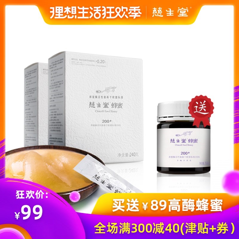 慈生堂高酶值新西兰袋装蜂蜜蜂蜜pk百花进口天然袋装便携装小包装在类目 传统滋补营养品, 蜂蜜中 - 来自Buy2taobao.com提供专业的淘宝代购服务