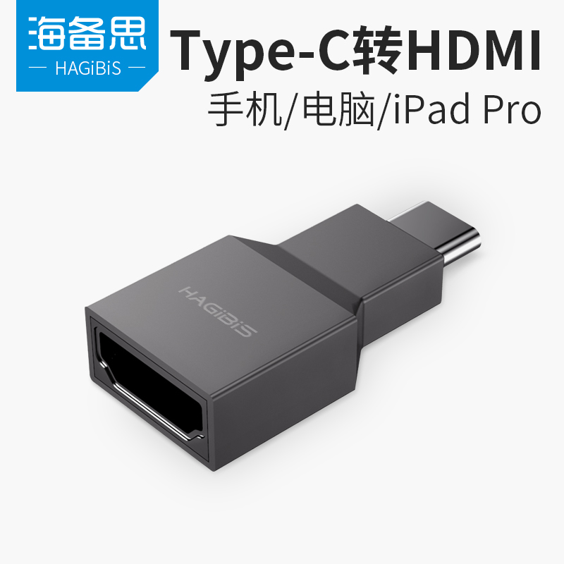 海备思typec转hdmi转接头苹果电脑MacBook高清线手机连接电视机转换器iPad Pro连接口投屏同屏线华为P30视频|ruв категории видео электрических приборов, видео бытовой арматура, Hdmi линия - от Buy2taobao.com для оказания профессиональной услуги покупки агента Taobao