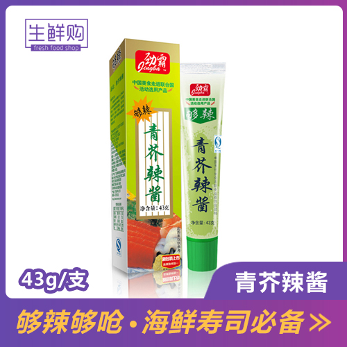 嘉豪劲霸青芥辣 够呛够辣 寿司料理 海鲜刺身鱼生 刺身芥末43g/支在类目 粮油米面/南北干货/调味品, 调味品/果酱/沙拉, 寿司料理中 - 来自Buy2taobao.com提供专业的淘宝代购服务
