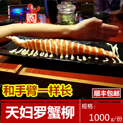 天妇罗蟹柳日式冷冻即食速食手撕超长V型蟹柳模拟蟹肉蟹足棒1000g在类目 水产肉类/新鲜蔬果/熟食, 海鲜/水产品/制品, 蟹类, 蟹类制品中 - 来自Buy2taobao.com提供专业的淘宝代购服务
