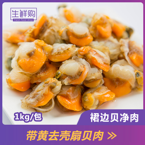 Scallop meat precooked and ready to be eaten Freezing Scallop meat fresh Shelled Shellfish meat Skirts Ezo Shellfish meatin the Aquatic meat/Fresh fruits and vegetables/Cooked , Seafood/Aquatic/Product , Shellfish , Shellfish Products category - from Buy2taobao.com to provide professional Taobao agent buy service