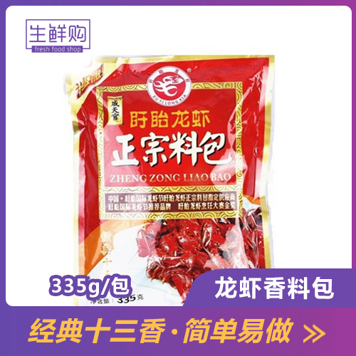 正宗盱眙十三香龍蝦調料包335g 清香型 麻辣十三香小龍蝦調料在類目 糧油米麪/南北乾貨/調味品, 調味品/果醬/沙拉, 調味料, 其它調料中 - 來自Buy2taobao.com提供專業的淘寶代購服務