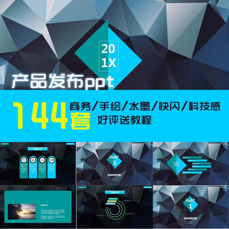 科技感产品发布ppt模板144套商业大气公司背景新品介绍汇报可编辑在类目 商务/设计服务, 设计服务, 样图/效果图销售中 - 来自Buy2taobao.com提供专业的淘宝代购服务