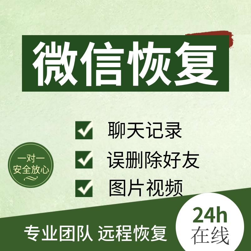 微信恢复删掉的聊天记录 误删除联系人找回还原 华为苹果安卓在类目 商务/设计服务, 设计服务, 其它设计服务中 - 来自Buy2taobao.com提供专业的淘宝代购服务