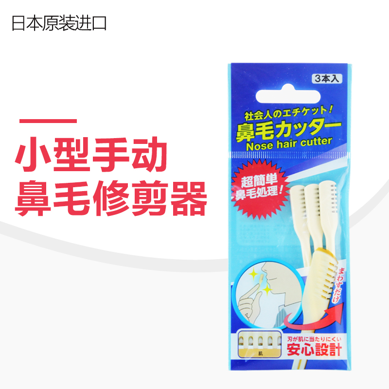 日本进口小型鼻毛修剪刀 男用鼻毛修剪器 手动刮剃剪鼻毛在类目 个人护理/保健/按摩器材, 清洁美容工具, 鼻毛修剪器中 - 来自Buy2taobao.com提供专业的淘宝代购服务
