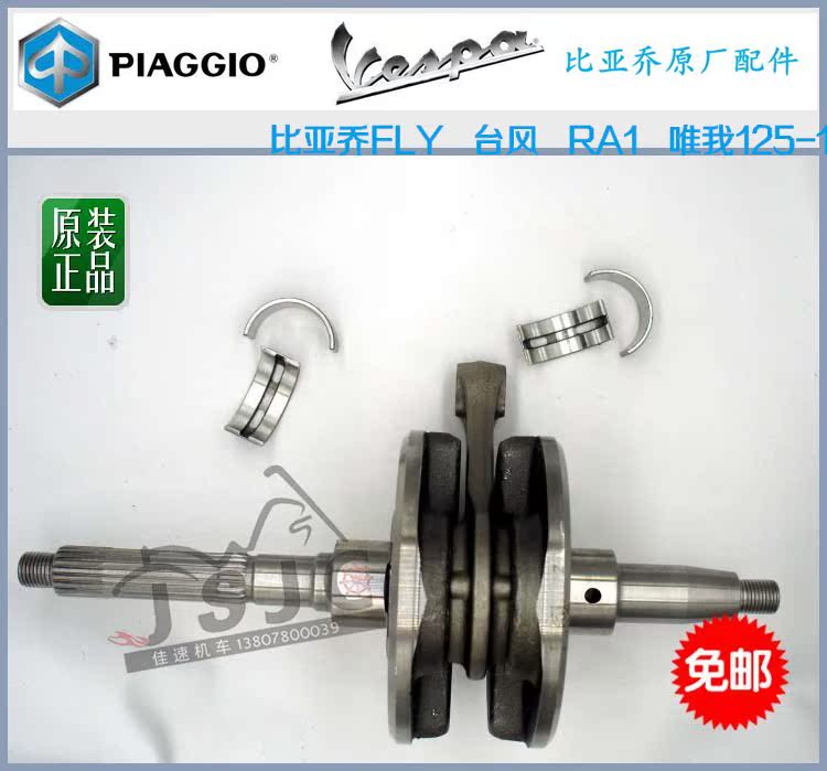 比亚乔BYQ125T-3T-5T-6台风RA1\FLY125-150曲轴连杆总成工厂原装|msdalam kategori motosikal/Equipment/Fitting, Aksesori Motosikal - dari Buy2taobao.com untuk memberikan perkhidmatan ejen Taobao profesional membeli