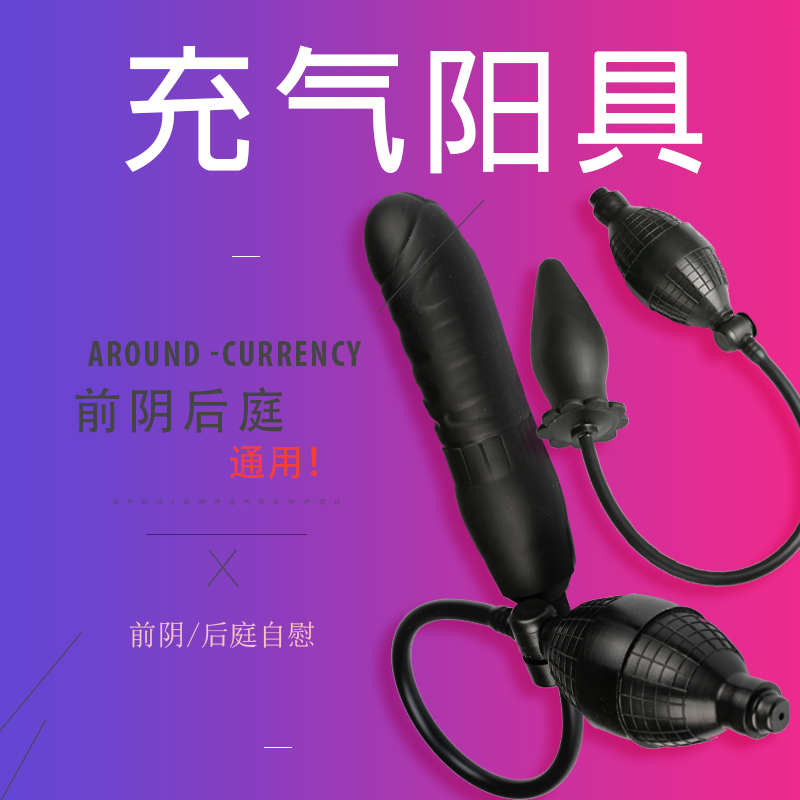 肛门塞扩肛器sm成人情趣用品女用充气阳具性工具男用后庭另类刑具在类目 成人用品/避孕/计生用品, 女用器具, G点后庭中 - 来自Buy2taobao.com提供专业的淘宝代购服务