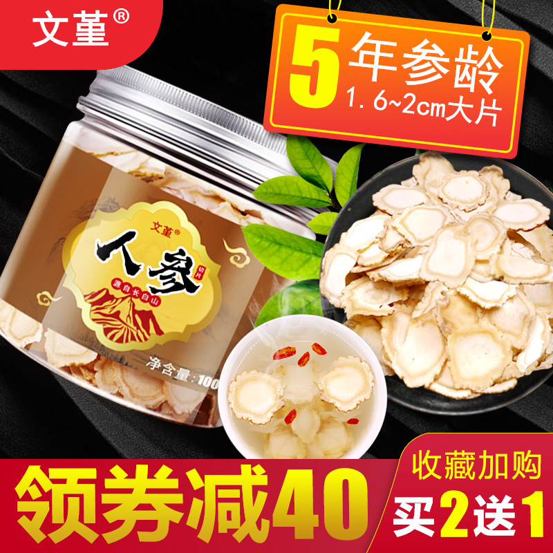 文堇人参片参野山参长白山生晒参白参切片大片茶五年生人参100g在类目 传统滋补营养品, 参类滋补品, 人参/园参中 - 来自Buy2taobao.com提供专业的淘宝代购服务