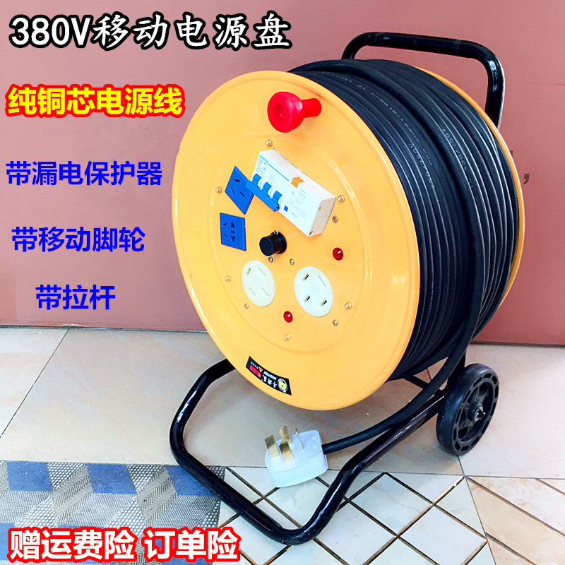 380V三相移動電源盤電纜繞線卷線盤延長拖線盤 20/30/50/70米線軸在類目 電子/電工, 接線板/插頭, 接線板中 - 來自Buy2taobao.com提供專業的淘寶代購服務