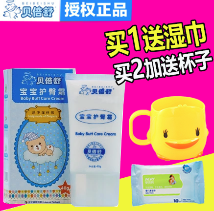 贝倍舒婴儿护臀膏新生儿护臀霜宝宝屁屁霜防红屁股pp天然无激素在类目 尿片/洗护/喂哺/推车床, 宝宝洗浴护肤品, 护臀膏中 - 来自Buy2taobao.com提供专业的淘宝代购服务