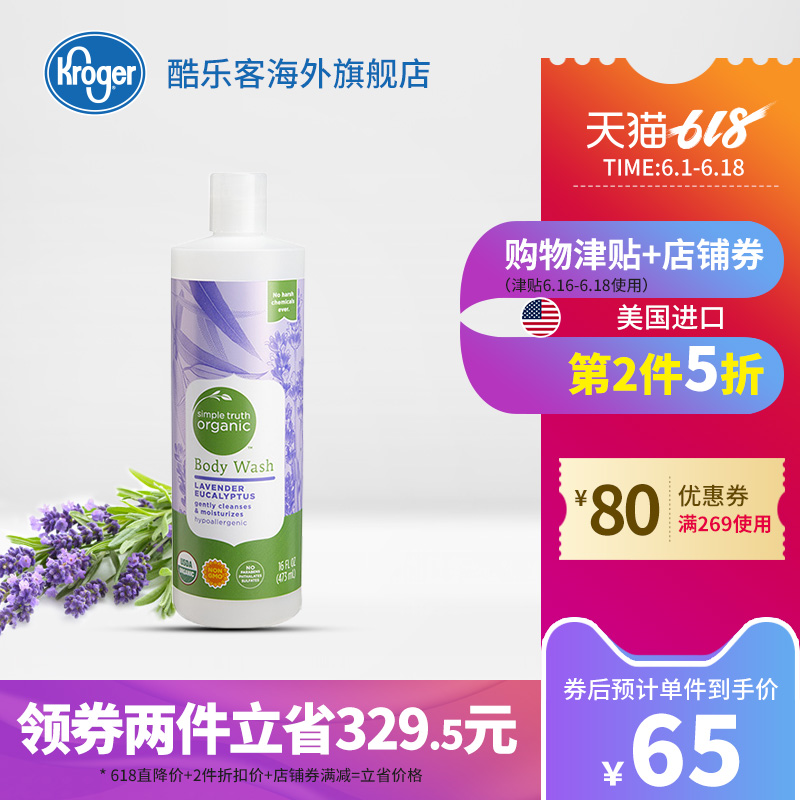 Kroger美国进口薰衣草桉树沐浴露沐浴乳留香舒缓男女通用香水型在类目 洗护清洁剂/卫生巾/纸/香薰, 洗发沐浴/个人清洁, 身体清洁, 沐浴露中 - 来自Buy2taobao.com提供专业的淘宝代购服务