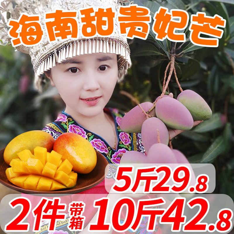 海南贵妃芒果5斤整箱包邮当季新鲜水果小红金龙青2件带箱10斤|ruв категории водной мясо/свежие фрукты и овощи/еда, свежие фрукты, манго - от Buy2taobao.com для оказания профессиональной услуги покупки агента Taobao