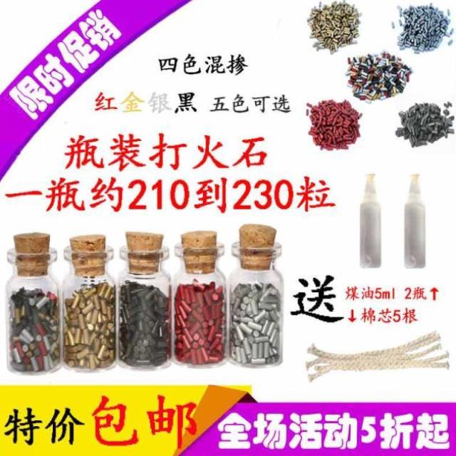 配件煤油摩擦耐磨220粒通用zipp专用火石打火机打火石包邮瓶装在类目 ZIPPO/瑞士军刀/眼镜, 品牌打火机及配件, 打火机配件/工具, 火石中 - 来自Buy2taobao.com提供专业的淘宝代购服务