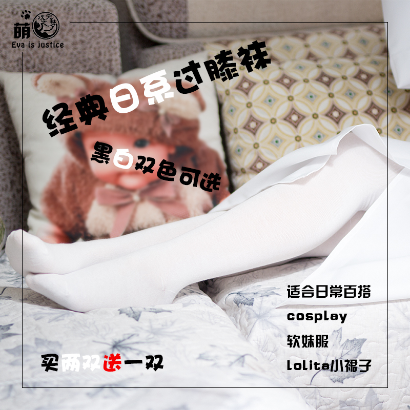 原宿日系棉针织过膝袜女长筒袜高筒袜瘦腿软妹长袜COS袜子洛丽塔在类目 模玩/动漫/周边/cos/桌游, Cosplay服饰/道具/服务, COSPLAY配件/道具/人偶服中 - 来自Buy2taobao.com提供专业的淘宝代购服务