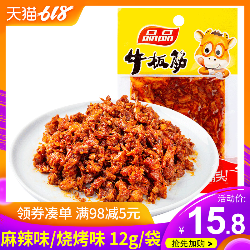 品品牛板筋小包装12g*30袋麻辣牛肉干好吃的辣条四川特产零食小吃在类目 零食/坚果/特产, 牛肉干/猪肉脯/卤味零食, 牛肉类中 - 来自Buy2taobao.com提供专业的淘宝代购服务