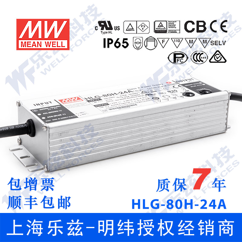 HLG-80H-24A Taiwan Ming Wei 80W24V waterproof LED source 3.4A electric current Adjustable street lamp Lightingin the Car/Articles/Fitting/Refit , Car Audio/Car Electronics/Electric , Car Electronics/Electric , Inverter category - from Buy2taobao.com to provide professional Taobao agent buy service