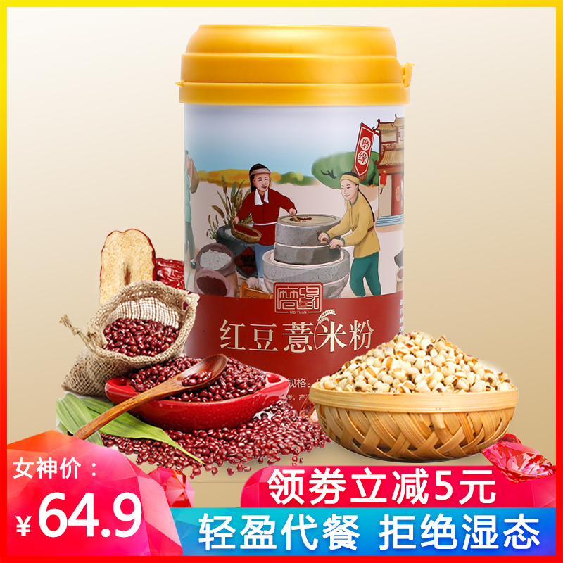 红豆薏米粉薏仁五谷杂粮去除磨坊营养代餐食品粥粉濕氣早晚餐冲饮在类目 咖啡/麦片/冲饮, 天然粉粉食品中 - 来自Buy2taobao.com提供专业的淘宝代购服务