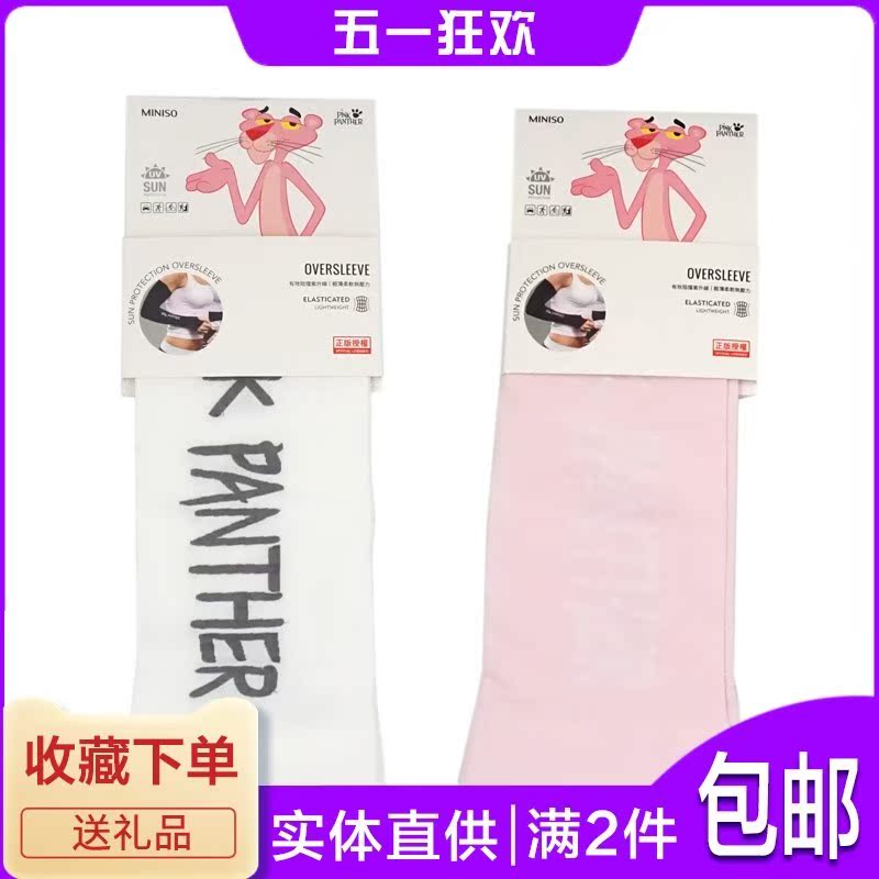 miniso A Youpin Flagship store Flagship store Official website The Pink Panther Leopard head Jacquard weave Sleeves Icyin the Bike/Riding equipment/Parts and Accessories , Riding Apparel/Riding equipment , Sleeve/Leg warmers/Beam tube with category - from Buy2taobao.com to provide professional Taobao agent buy service
