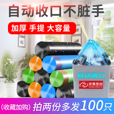 垃圾袋家用加厚手提式一次性批发卫生间抽绳拉极自动收口厨房塑料
