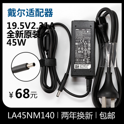 原装戴尔LA45NM140 XPS 11 12 13 19.5V 2.31A电源适配器充电器