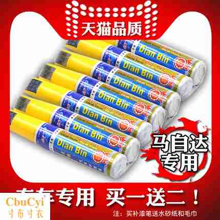 专用于 马自达 M6 M3 昂克赛拉 阿特兹 CX-5 睿翼划痕修复补漆笔|ruв категории автомобиль/товаров/аксессуары/переоснащение, автомобильной красоты/Содержание/обслуживание, автомобильной красоты краска/фильм/воск инструмент, краска на ремонт ручка - от Buy2taobao.com для оказания профессиональной услуги покупки агента Taobao