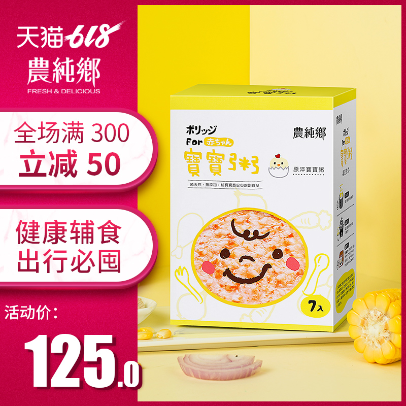 农纯乡台湾进口昆凌推荐原淬宝宝粥婴儿宝宝辅食营养粥米糊米粉粥在类目 奶粉/辅食/营养品/零食, 婴幼儿辅食, 米粉/米糊/汤粥中 - 来自Buy2taobao.com提供专业的淘宝代购服务