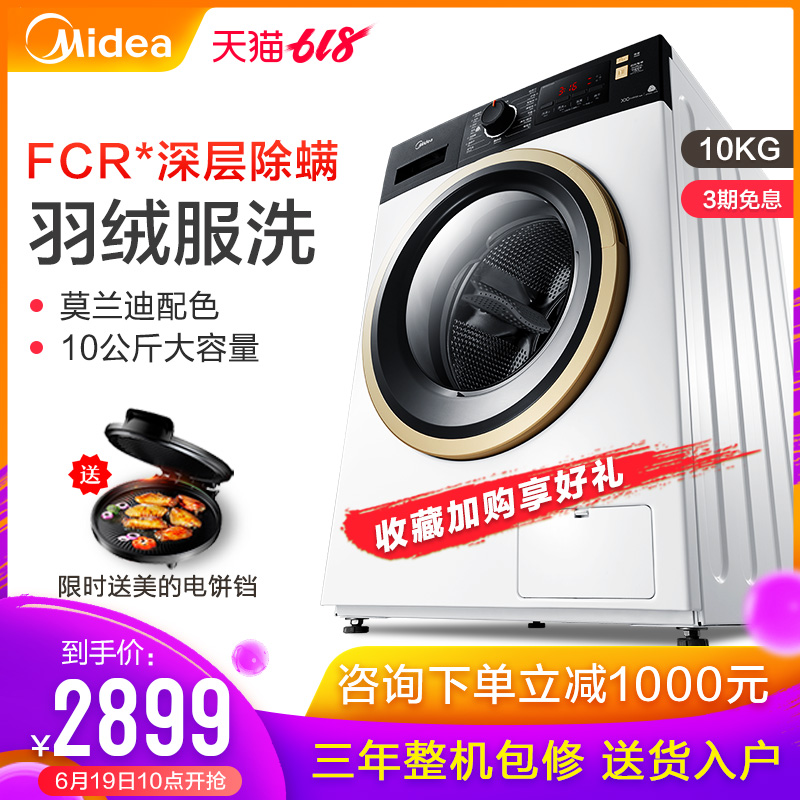 美的滾筒變頻洗衣機全自洗烘壹體大容量10KG公斤家用MD100VT15D5在類目 大家電, 洗衣機中 - 來自Buy2taobao.com提供專業的淘寶代購服務