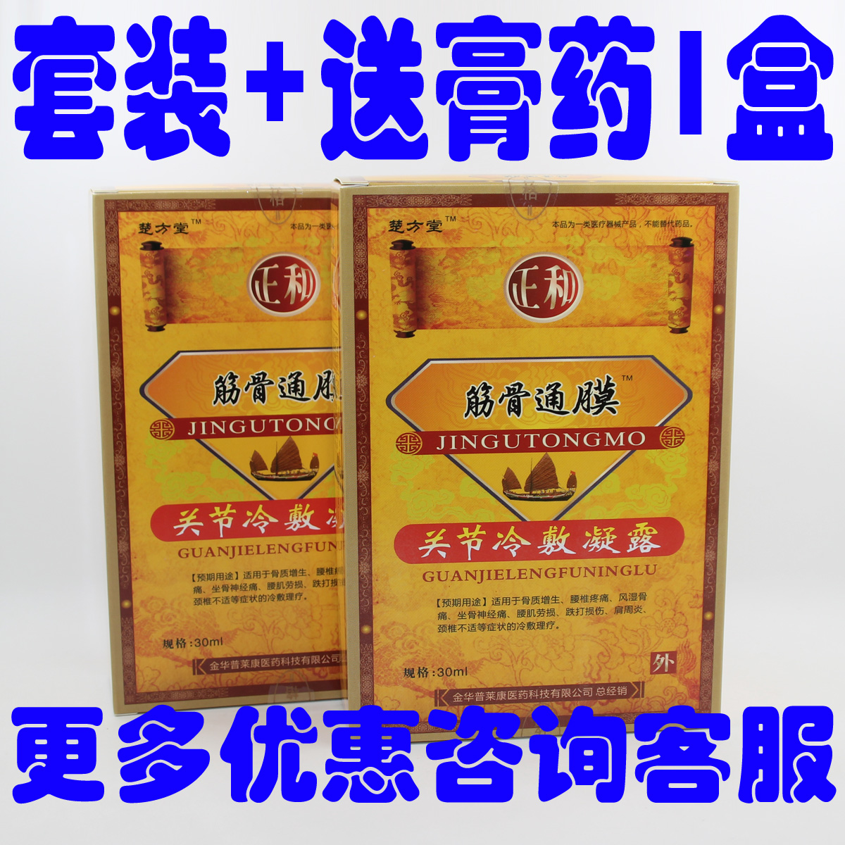 正品九佰年正和筋骨通膜冷敷走珠器骨细胞修复液楚方堂筋骨通膜在类目 居家日用, 防护用品, 其它劳保用品中 - 来自Buy2taobao.com提供专业的淘宝代购服务