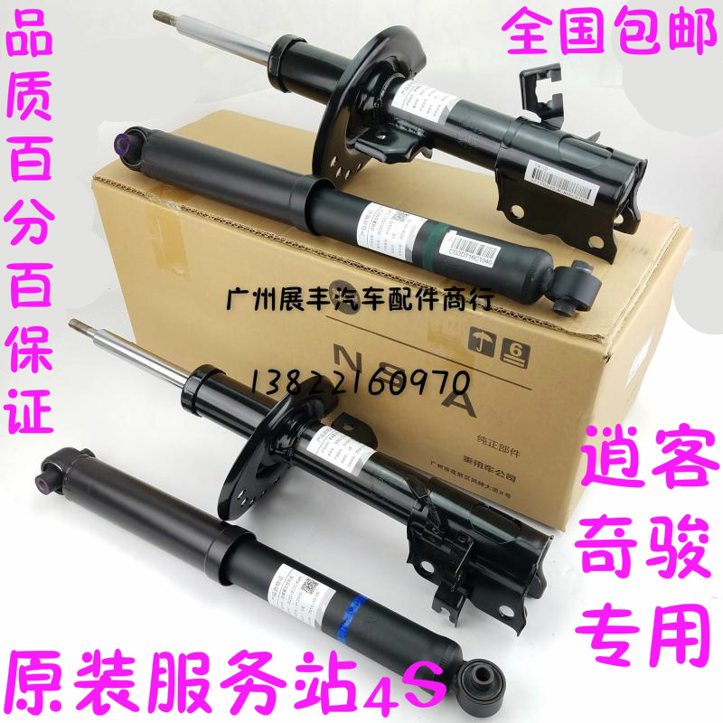 逍客 奇骏 T70前后减震器避震器前机后机总成原装|ruв категории автомобиль/товаров/аксессуары/переоснащение, автозапчасти, система подвески, амортизатор - от Buy2taobao.com для оказания профессиональной услуги покупки агента Taobao