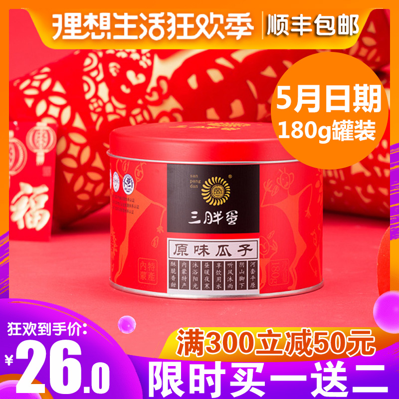 三胖蛋食品旗舰店原味瓜子孕妇吃的零食营养三胖子罐装原昧无添加|ruв категории закуски/орехи/специальность, ореховый/орехи/жареные семечки, семечки - от Buy2taobao.com для оказания профессиональной услуги покупки агента Taobao