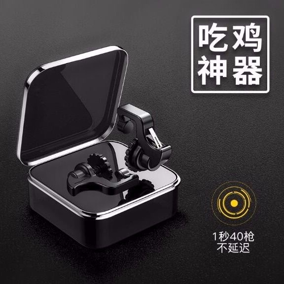两指贴学生c9后坐力一体吃鸡游戏手柄神器手游安卓苹果通用后面sr在类目 3C数码配件, 手机配件, 手机智能按键中 - 来自Buy2taobao.com提供专业的淘宝代购服务