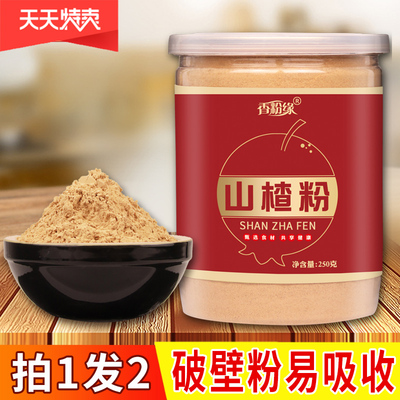 山楂粉30倍萃取浓缩山楂水500g无核纯新鲜天然超细非特级正品包邮