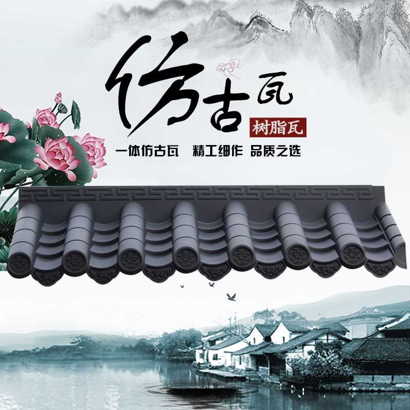 文藝門頭馬頭牆灰瓦輕質樹脂瓦片屋頂建築用中式別墅飛檐仿古瓦在類目 基礎建材, 其它基礎建材, 石棉瓦中 - 來自Buy2taobao.com提供專業的淘寶代購服務