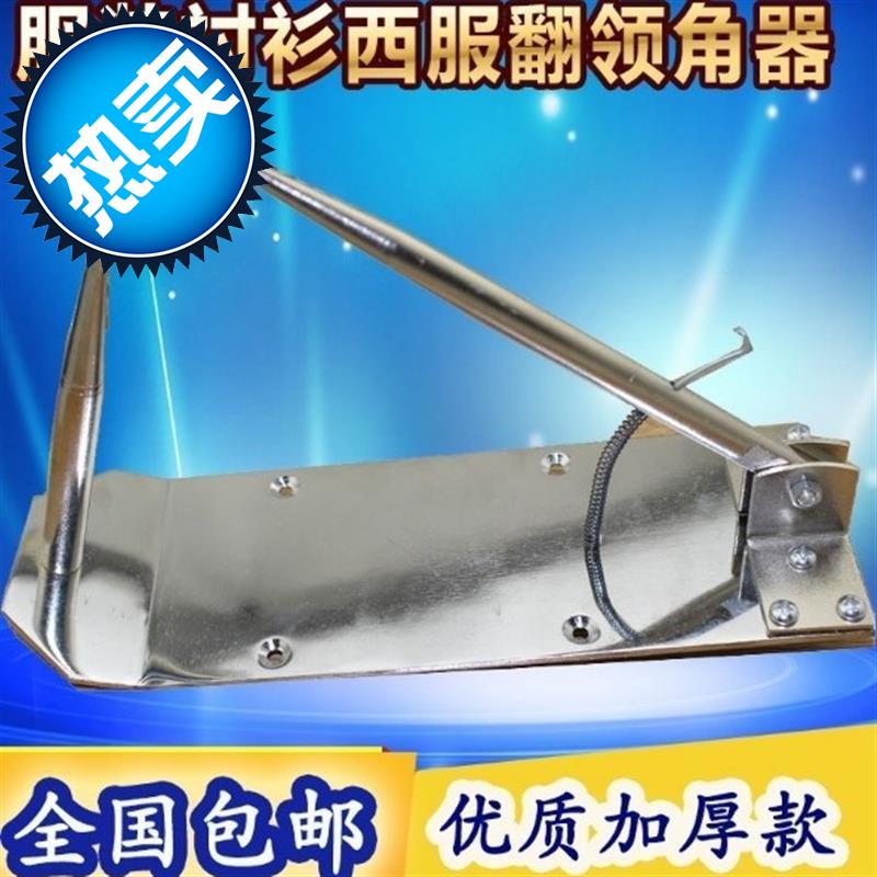 手动半自动衬衫翻领角机 西服翻领器 反领角机 反领机裁缝工具|ruв категории жизнь прибор, жизнь бытовой арматура, швейная машина фитинги - от Buy2taobao.com для оказания профессиональной услуги покупки агента Taobao