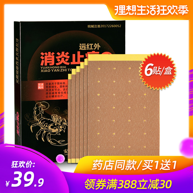 Lumbar disc Outstanding Plaster Cervical spondylosis Frozen Synovitis Rheumatism joint Plaster stickers Spur Hyperosteogenyin the OTC Drug/Medical Devices/Planning supplies , Medical Devices , Plaster stickers (Instrument) category - from Buy2taobao.com to provide professional Taobao agent buy service