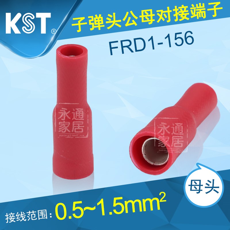 KST子彈頭公母電線對接頭FRD1-156 接線插頭快速對接端子在類目 電子/電工, 電工配件, 接線端子中 - 來自Buy2taobao.com提供專業的淘寶代購服務