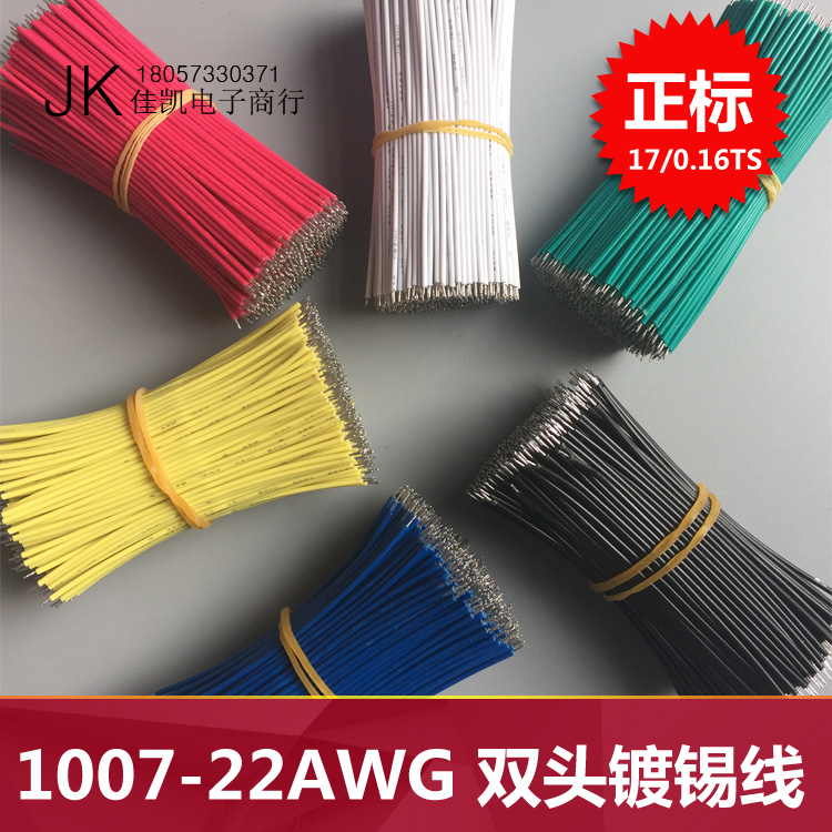 导线1007 22#美标电子线 10cm连接线两头镀锡线 双头焊接纯铜线束在类目 3C数码配件, 电子元器件市场, 线材/线类, 连接线中 - 来自Buy2taobao.com提供专业的淘宝代购服务